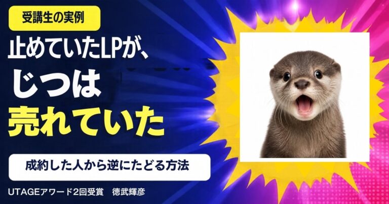 ヘッドマッサージ店のNさんは、なぜ止めていたLPを復活させたのか｜成約した人から逆にたどって「強いLP」を見つける方法