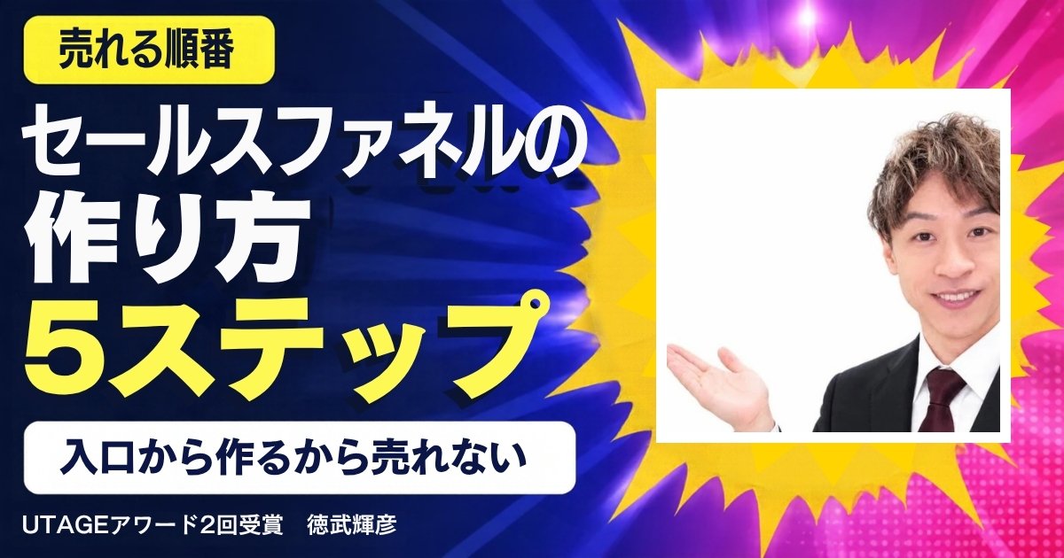 セールスファネルの作り方｜売れる流れを5つのステップで設計する