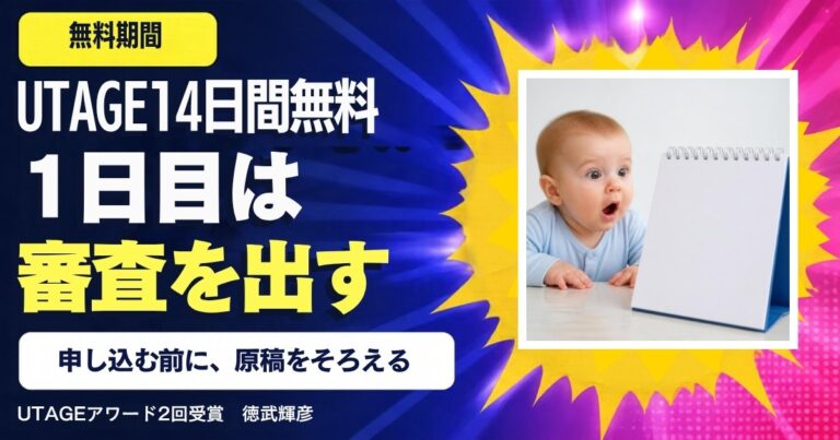 UTAGEの14日間無料で何をする？試す順番と、終わる前に決めること