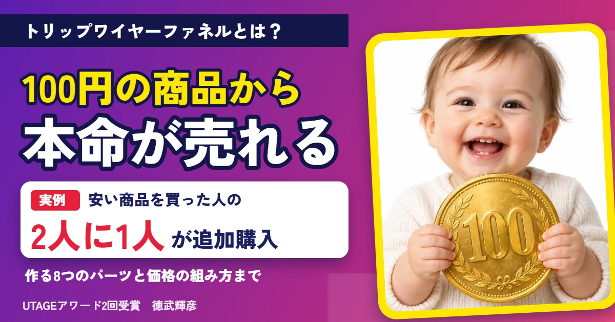 トリップワイヤーファネルとは