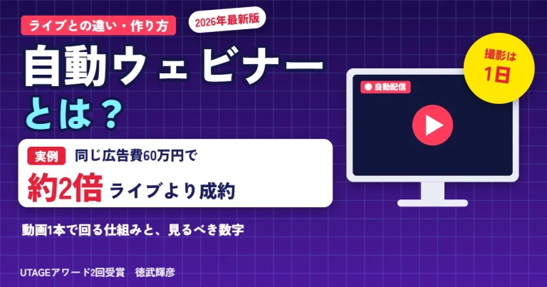 自動ウェビナーとは