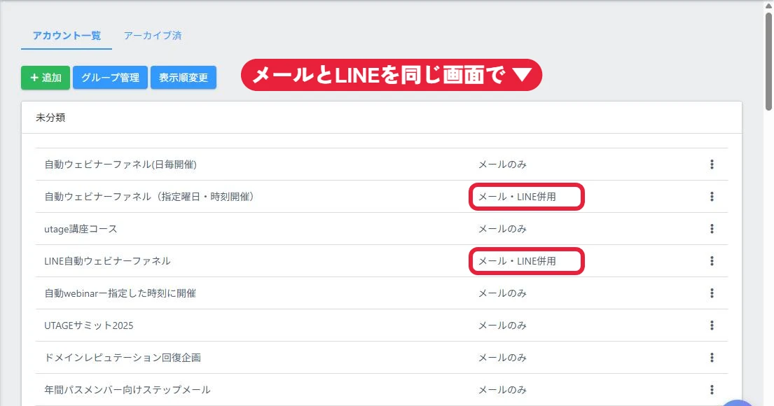 メール・LINE配信の画面。配信ごとに「メールだけ」「メールとLINEの両方」を選べる